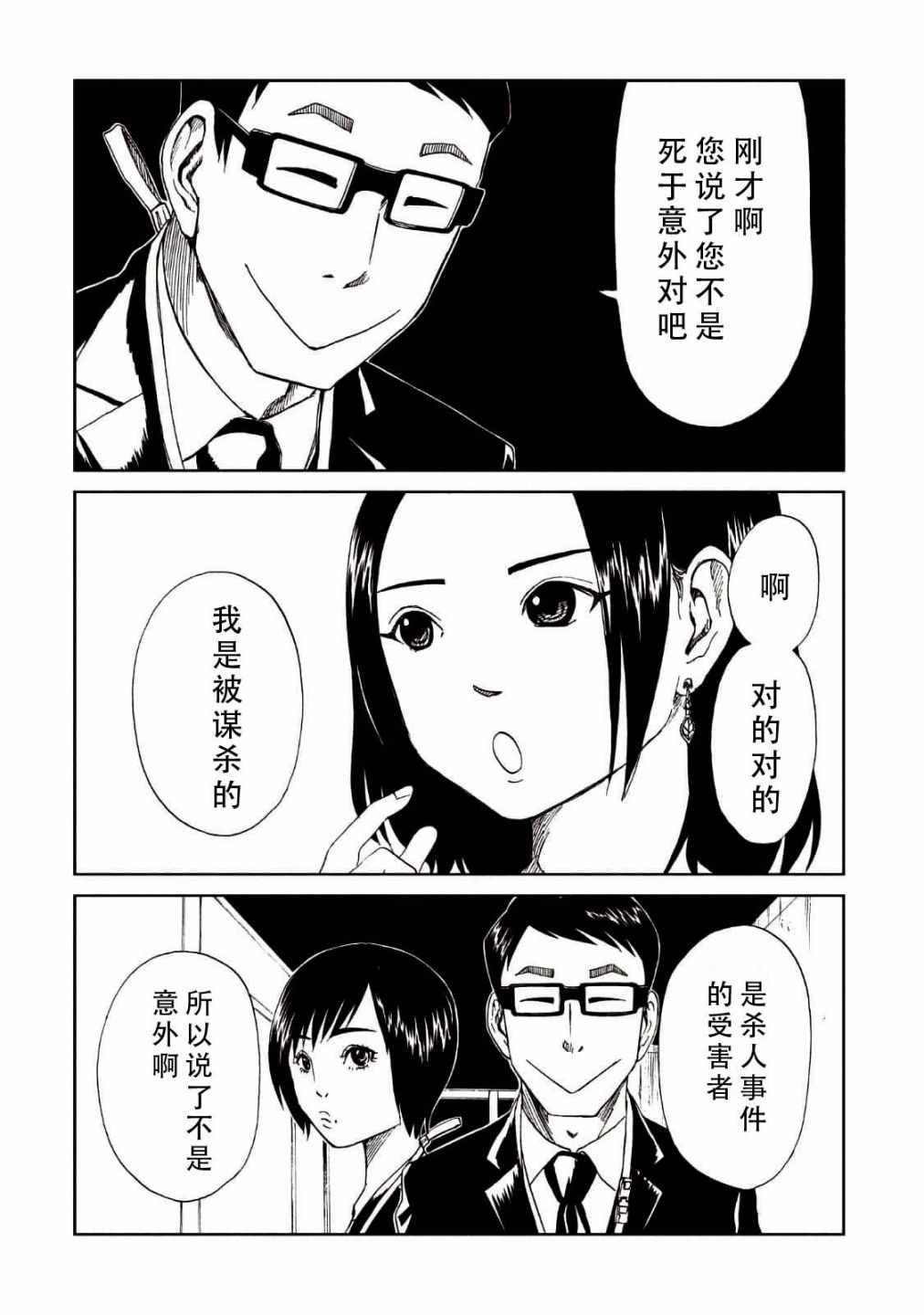 死役所动画漫画,第15话5图