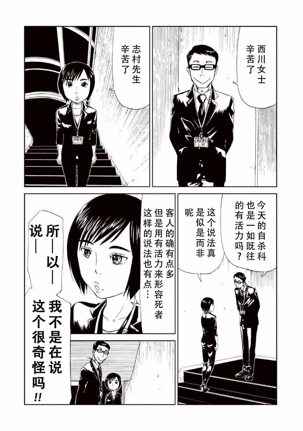 死役所动画漫画,第15话2图