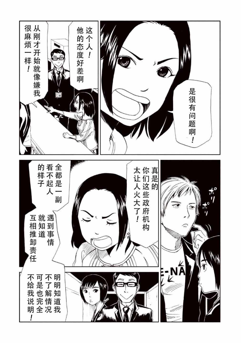 死役所动画漫画,第15话3图