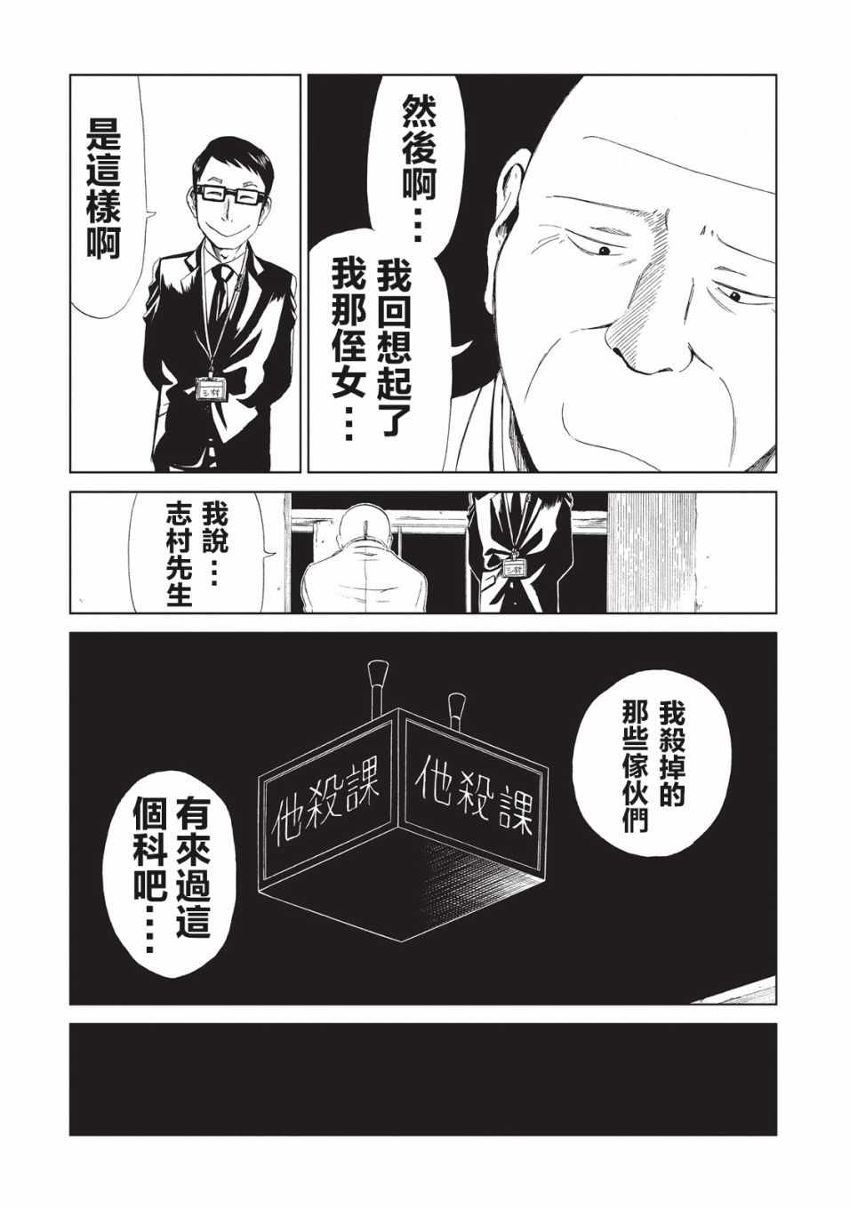 死役所动画漫画,第9话2图