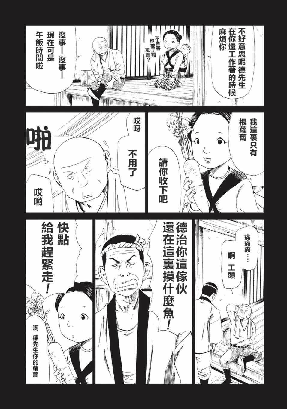 死役所动画漫画,第9话5图