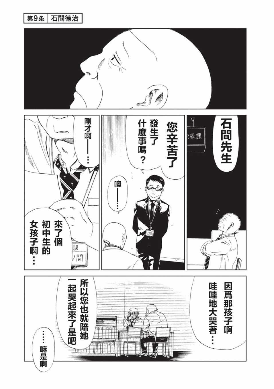 死役所动画漫画,第9话1图