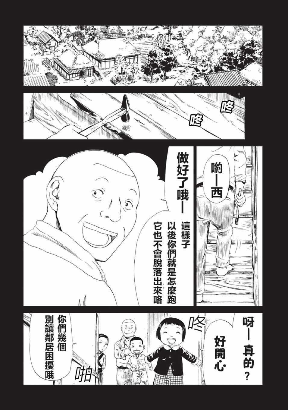 死役所动画漫画,第9话4图