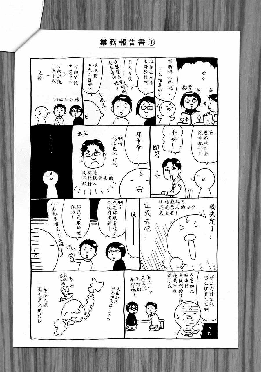 死役所动画漫画,第4卷2图