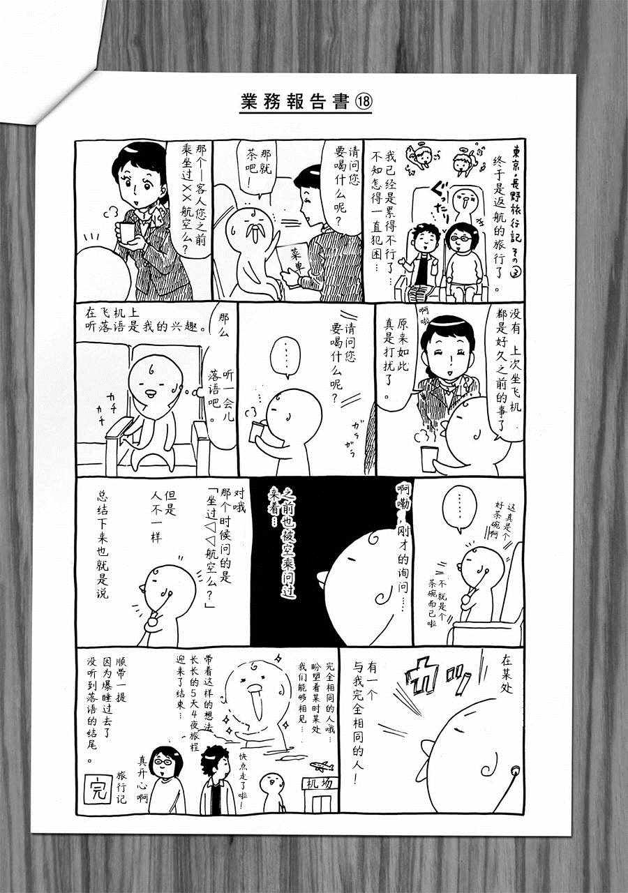 死役所动画漫画,第4卷4图