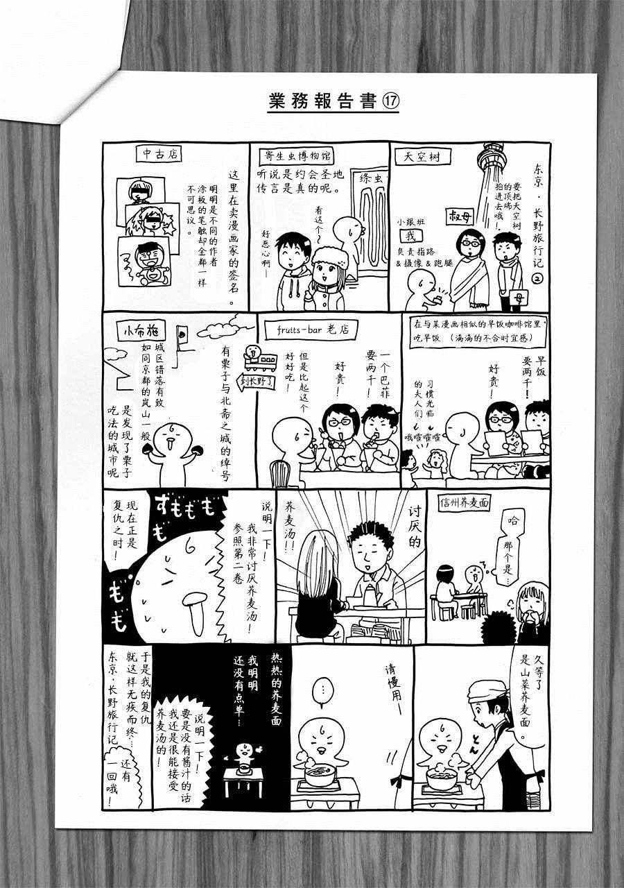 死役所动画漫画,第4卷3图