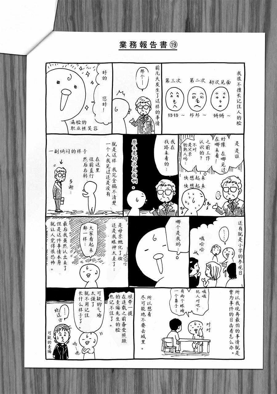 死役所动画漫画,第4卷5图