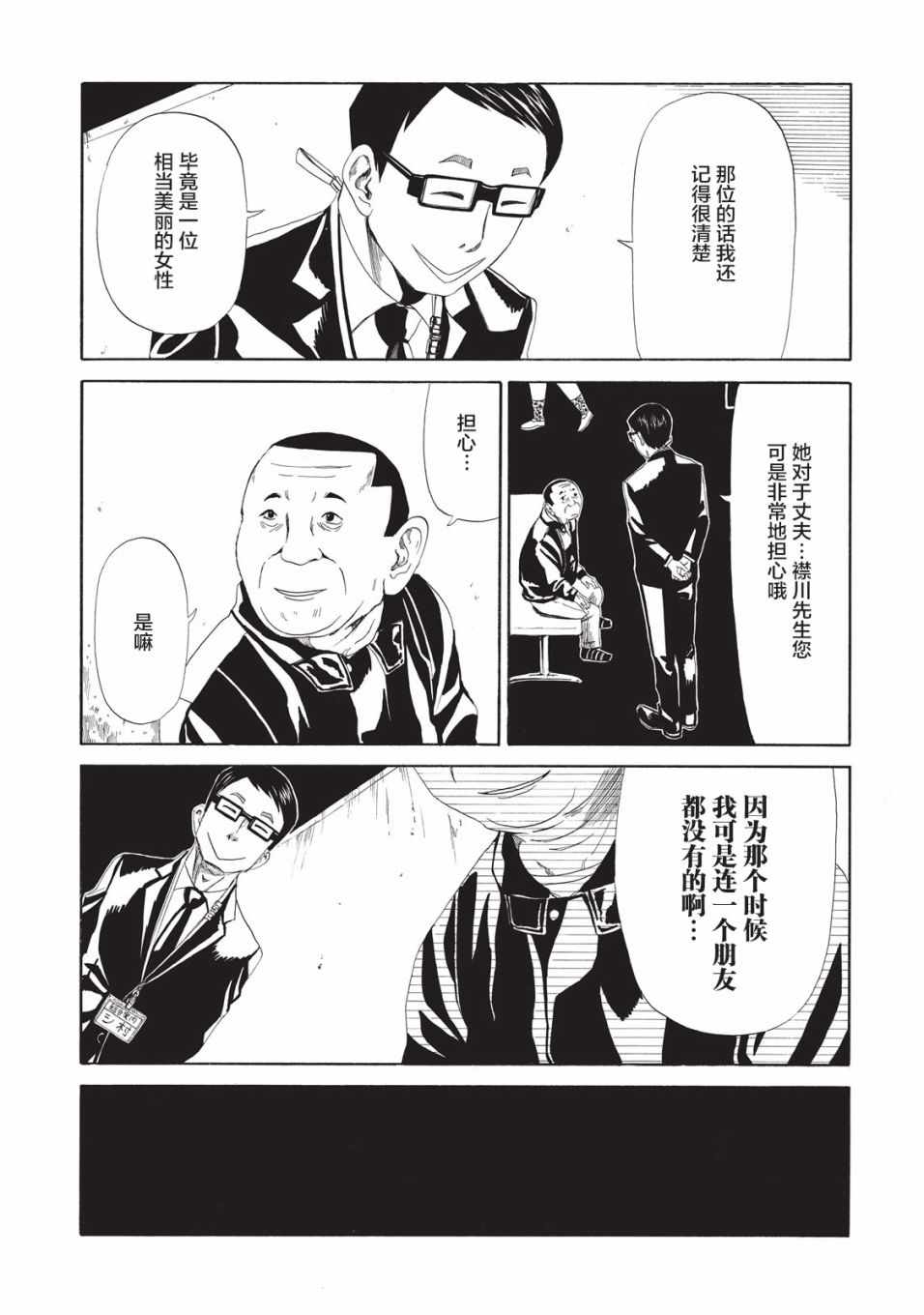 死役所动画漫画,第8话5图