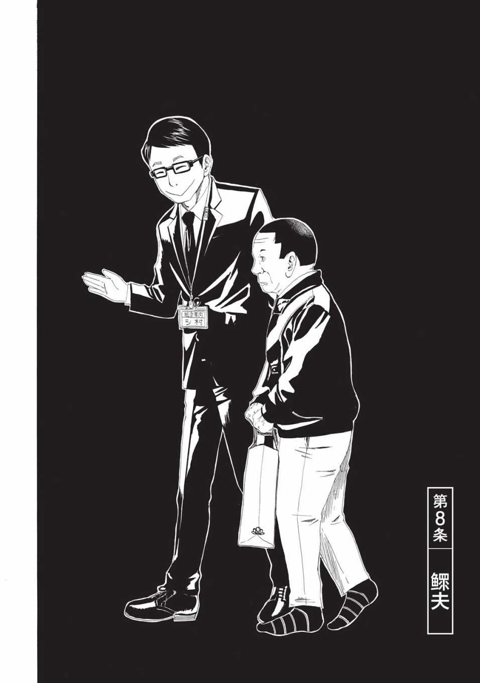 死役所动画漫画,第8话2图