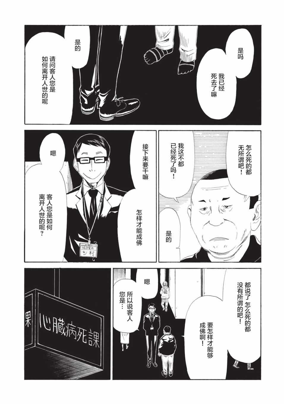 死役所动画漫画,第8话3图