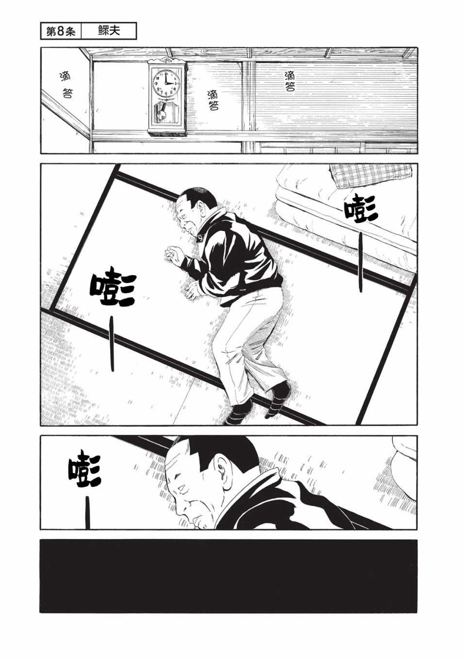 死役所动画漫画,第8话1图