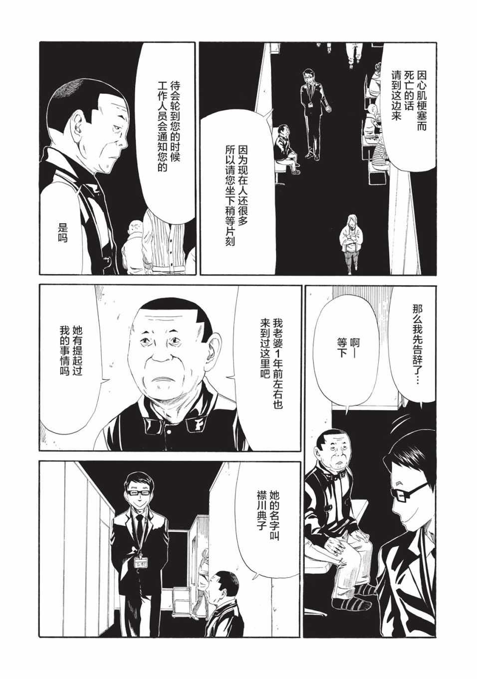 死役所动画漫画,第8话4图