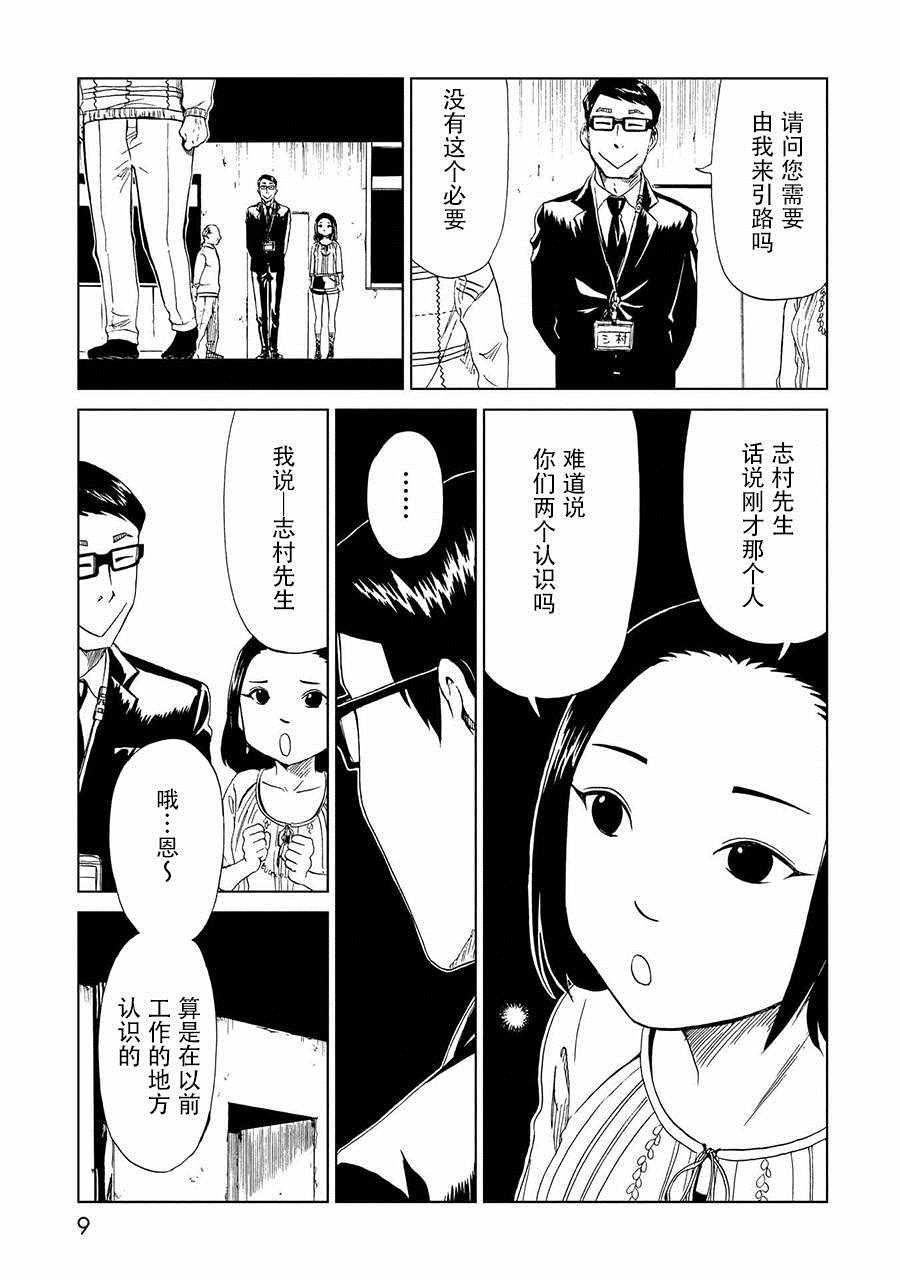 死役所动画漫画,第16话5图