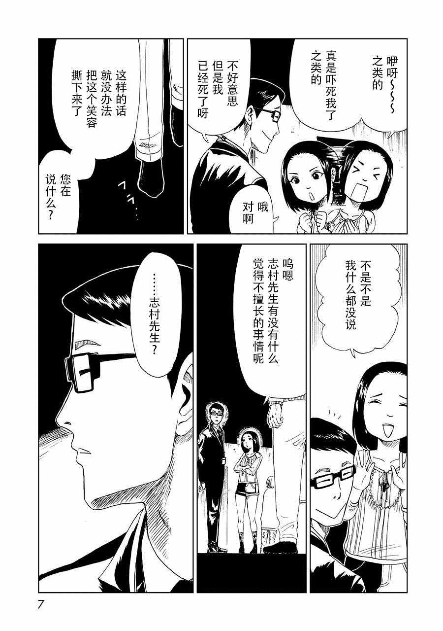 死役所动画漫画,第16话3图