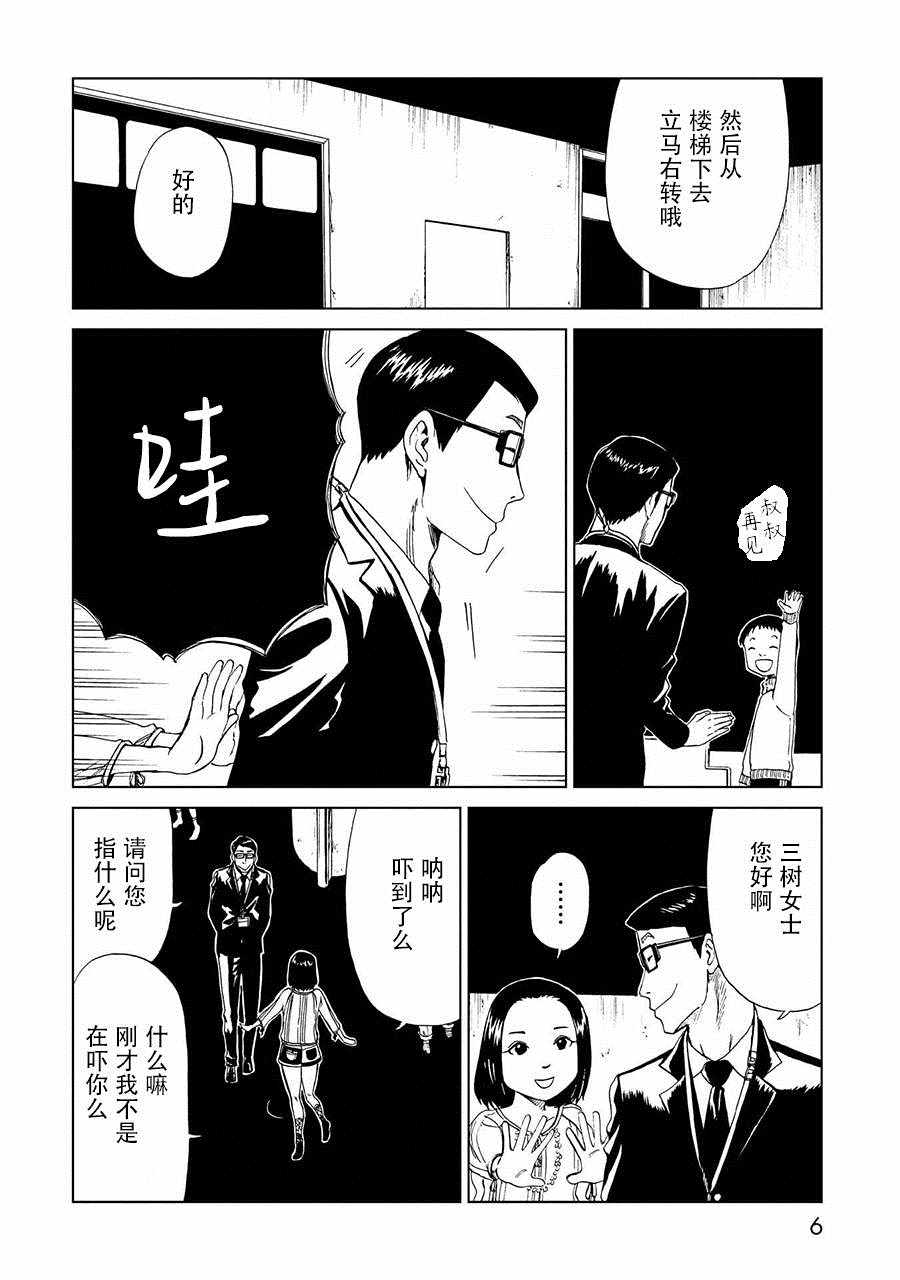 死役所动画漫画,第16话2图