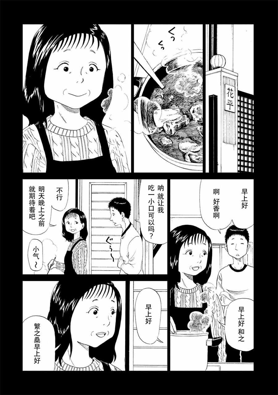 死役所动画漫画,第28话4图