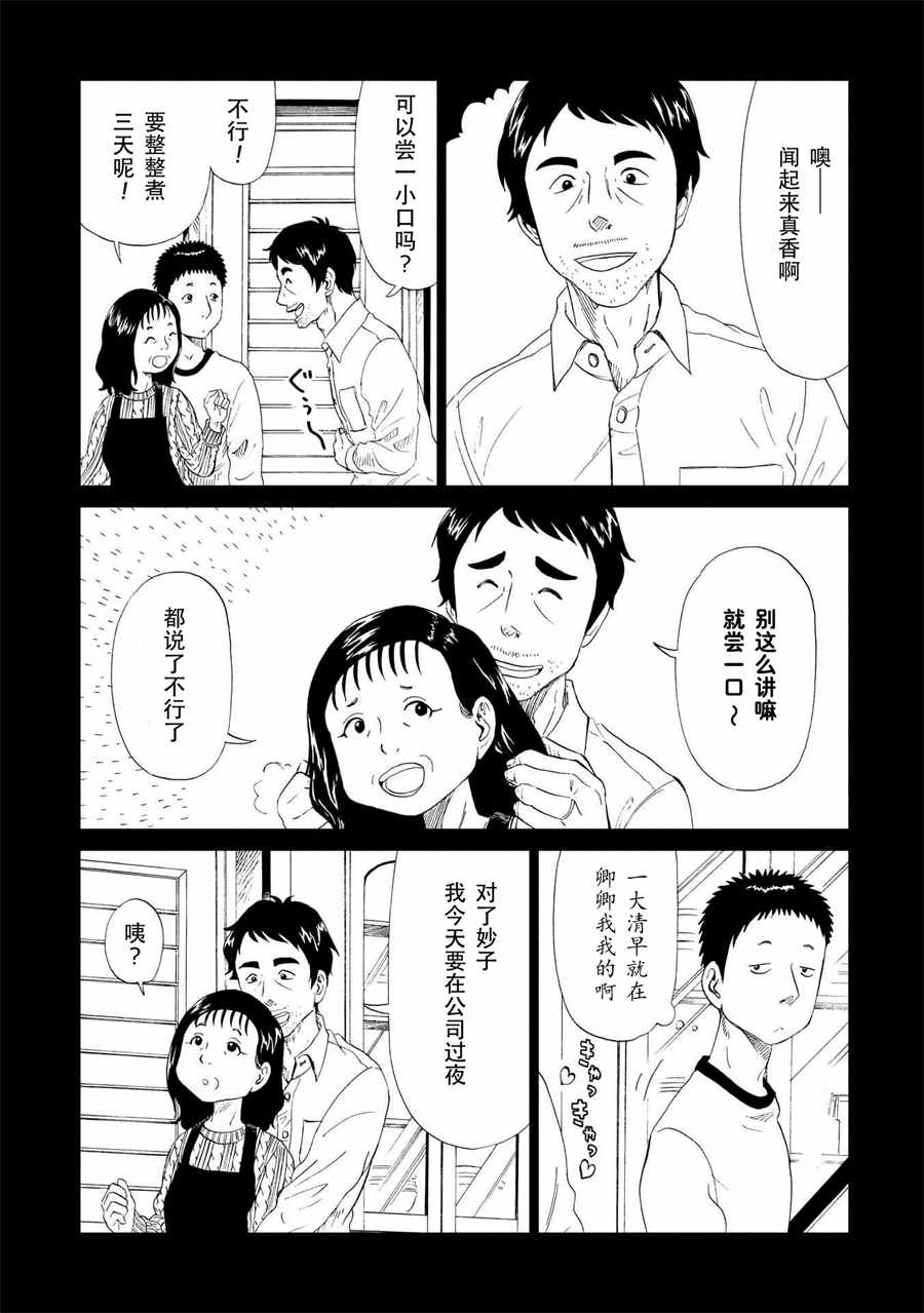 死役所动画漫画,第28话5图