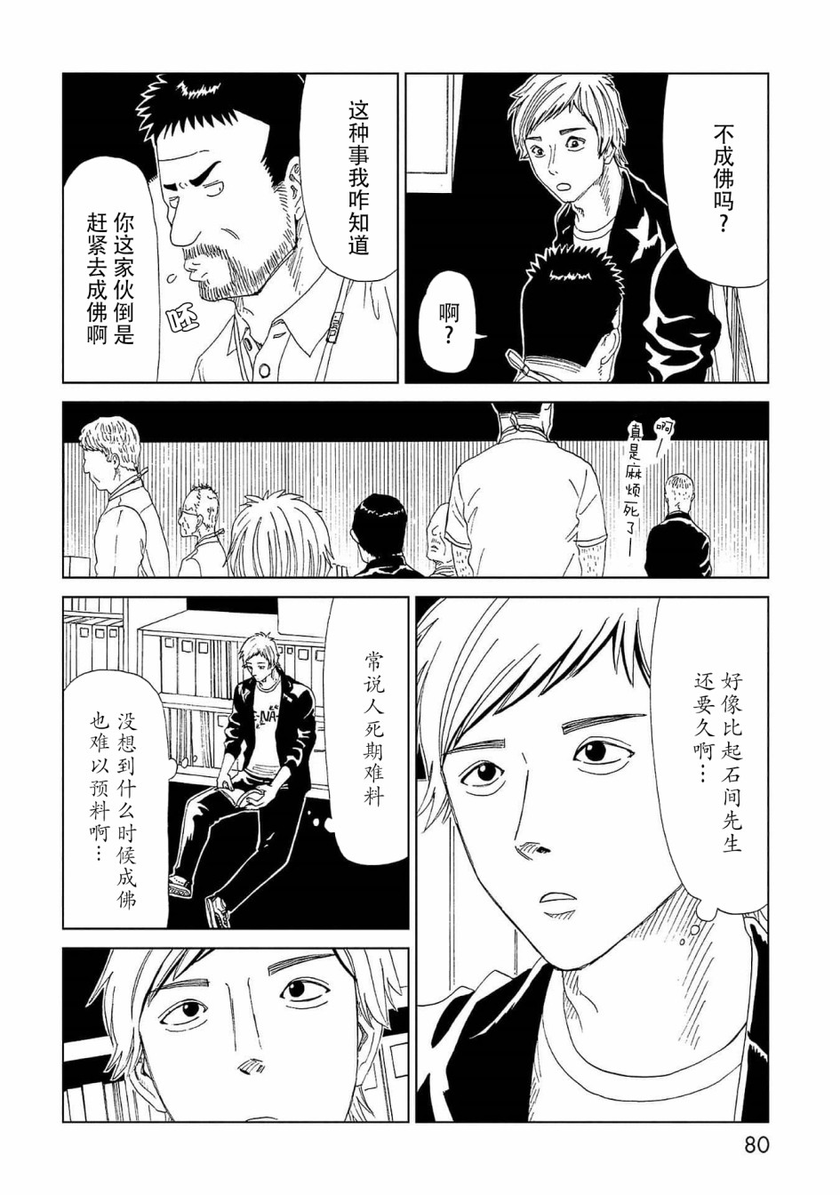 死役所漫画漫画,第42话应留之物4图