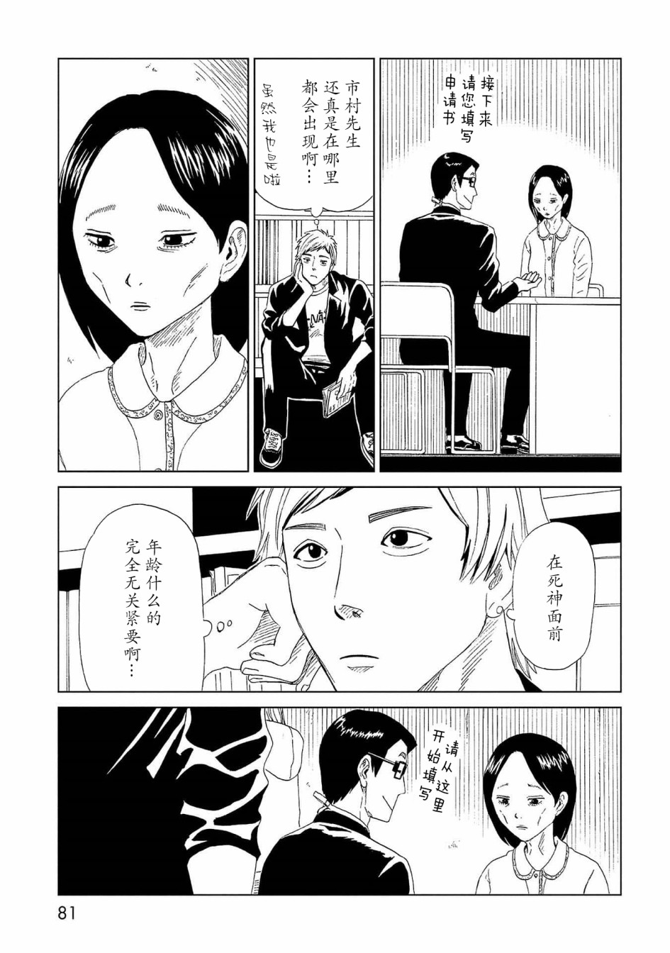 死役所漫画漫画,第42话应留之物5图