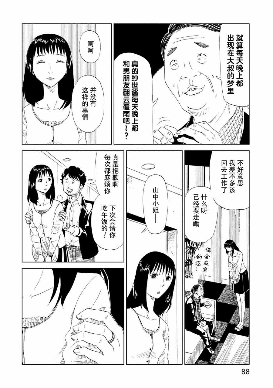 死役所动画漫画,第27话4图
