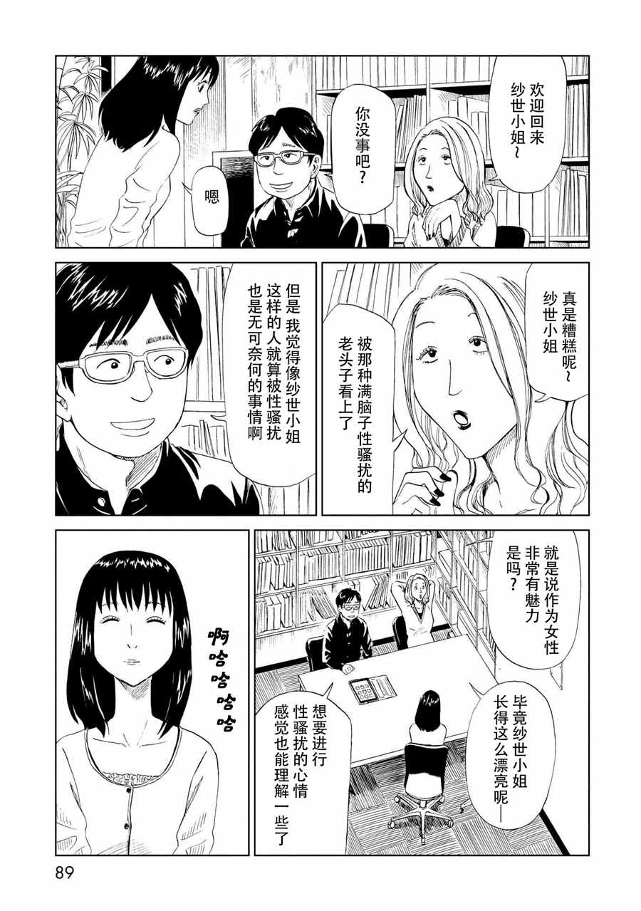 死役所动画漫画,第27话5图