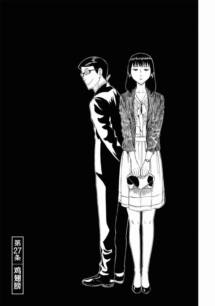 死役所动画漫画,第27话1图