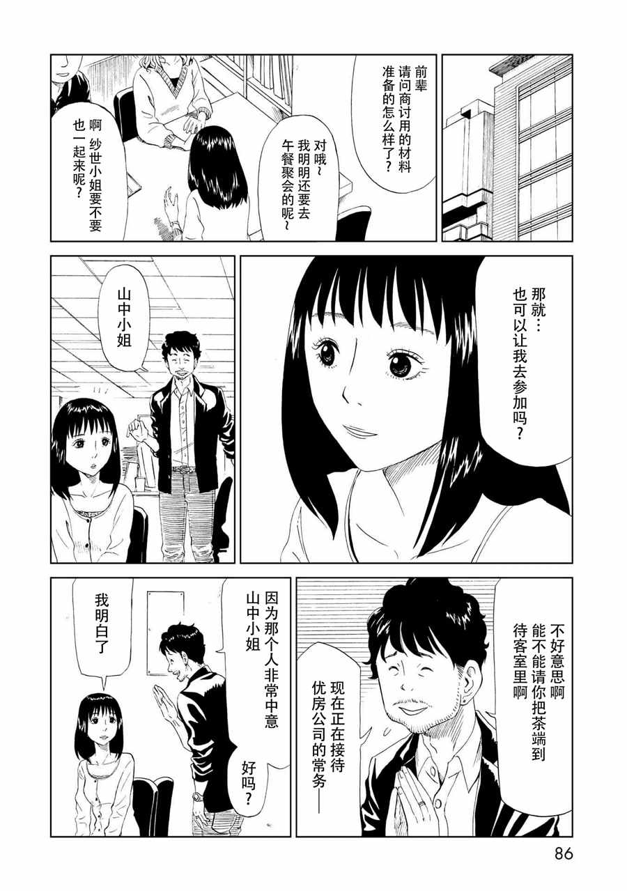 死役所动画漫画,第27话2图