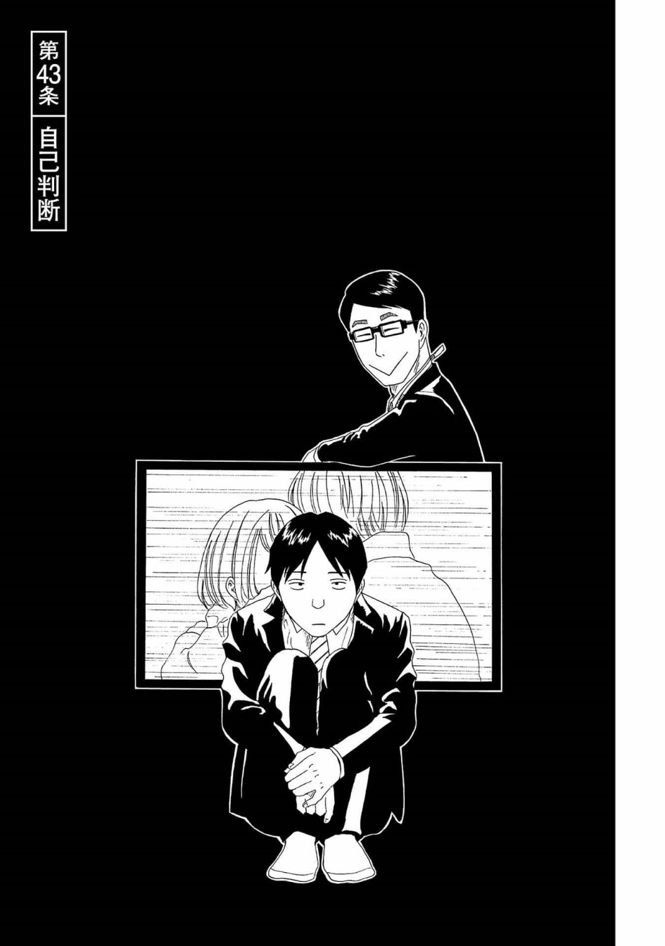死役所动画漫画,第43话自己判断1图