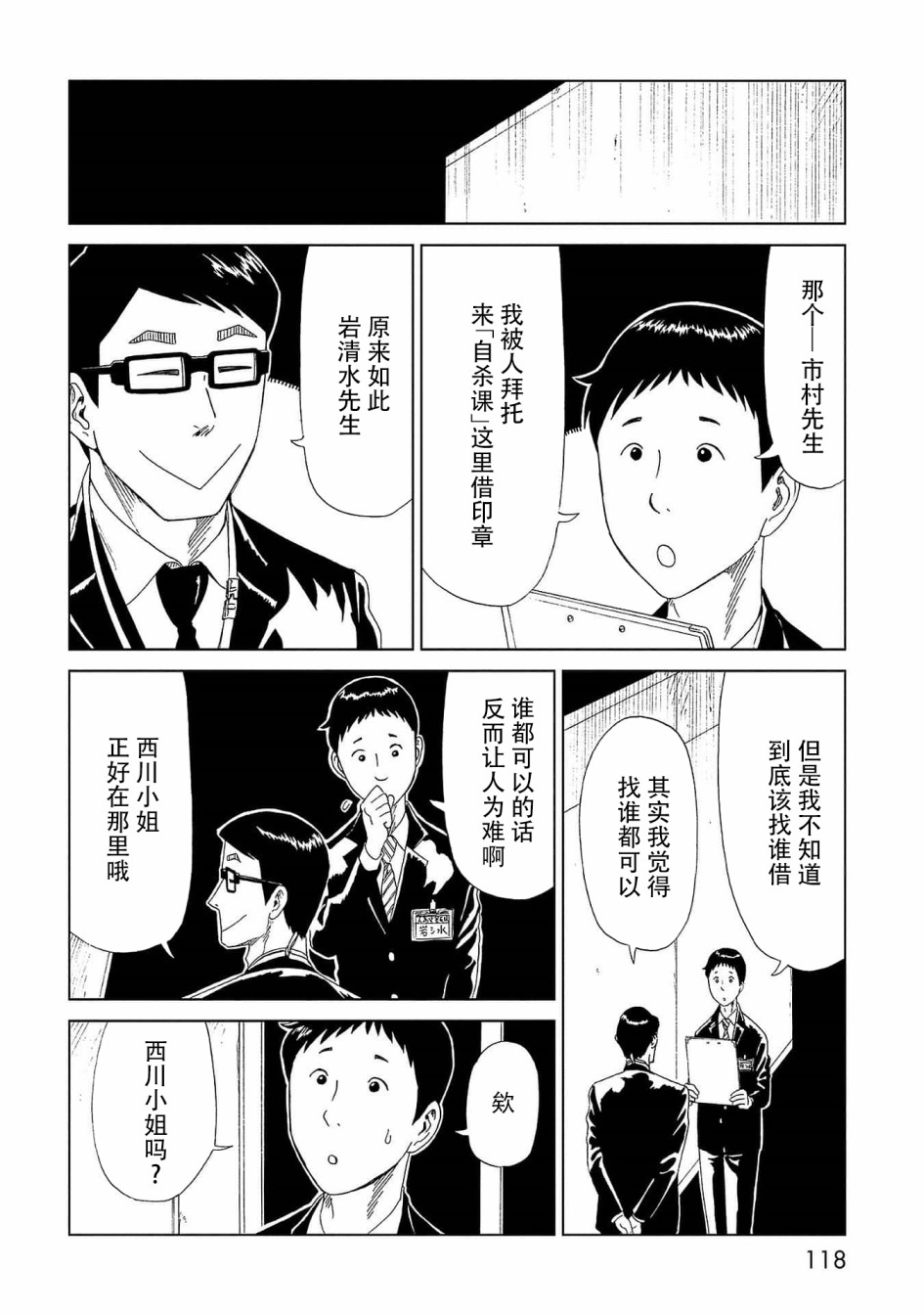 死役所动画漫画,第43话自己判断2图