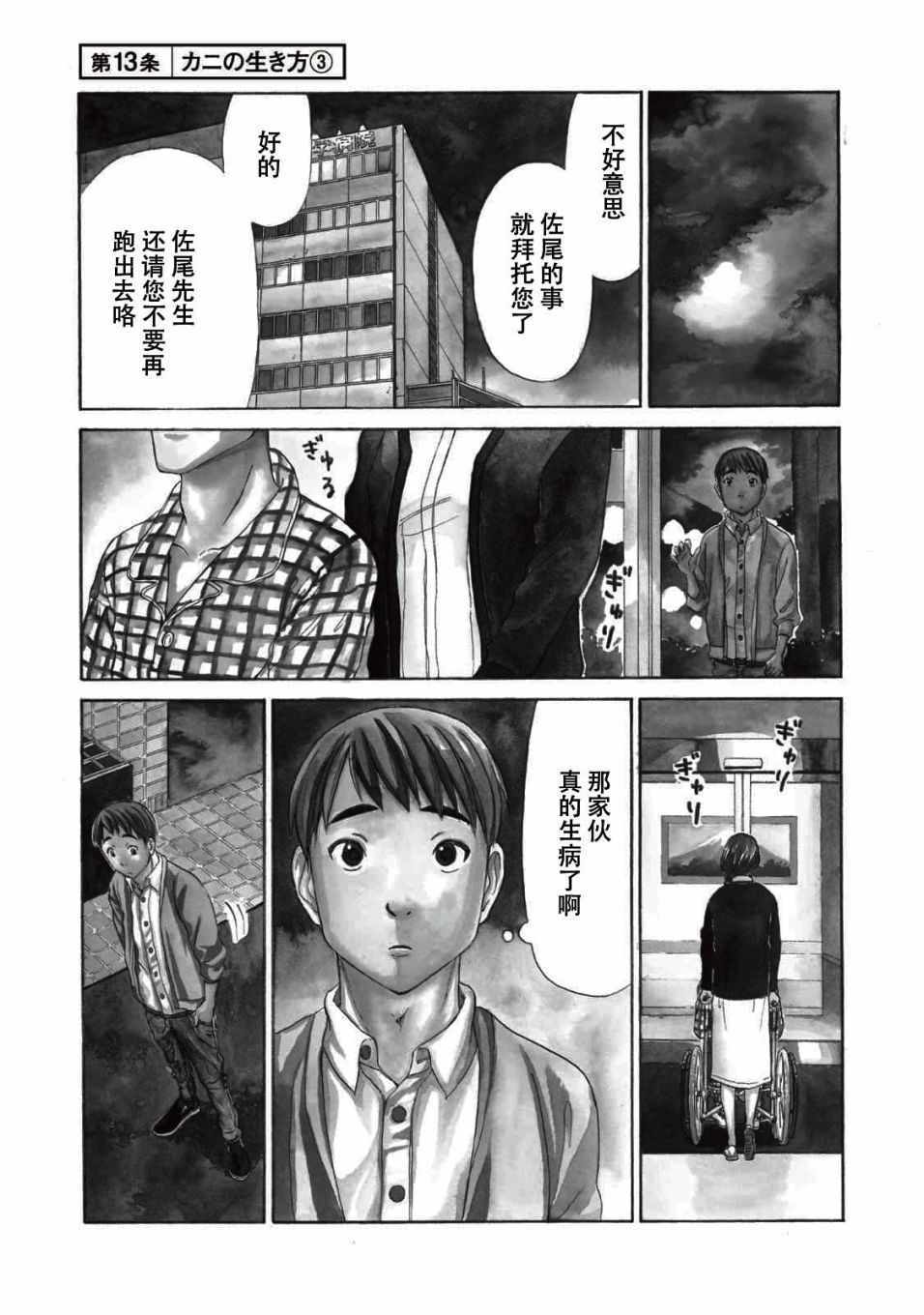 死役所动画漫画,第13话1图