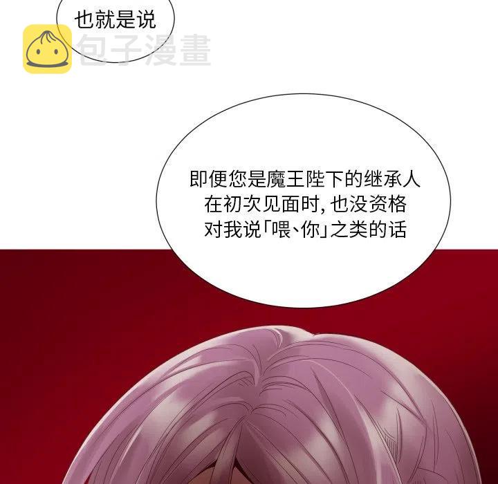 魔界育儿日记漫画,455图