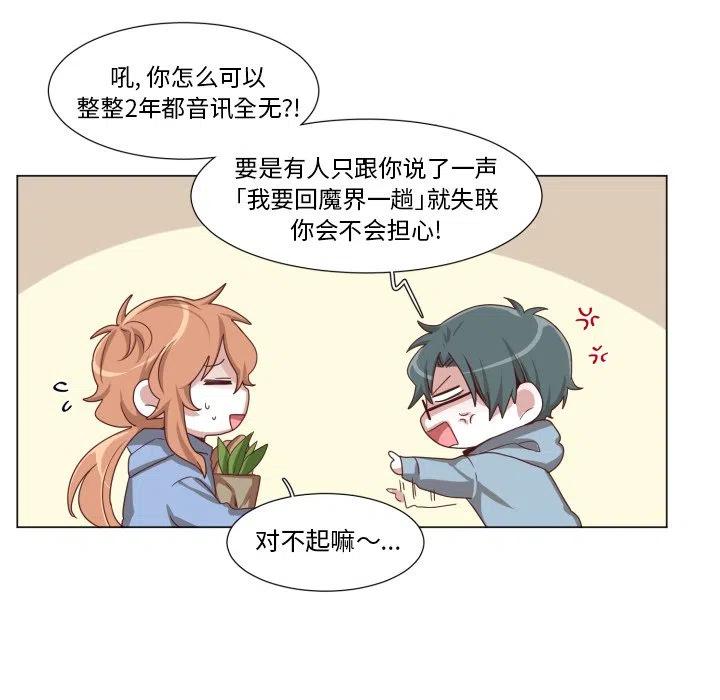 魔界育儿日记漫画,495图
