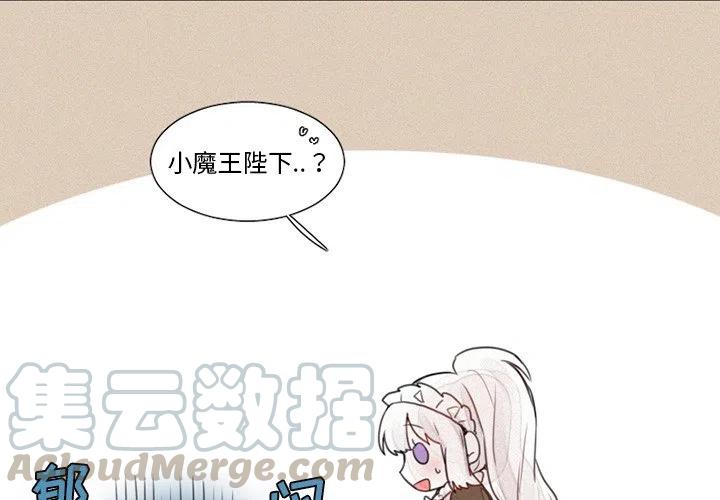 魔王育儿日记漫画,143图