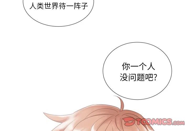 魔界育儿日记漫画,452图