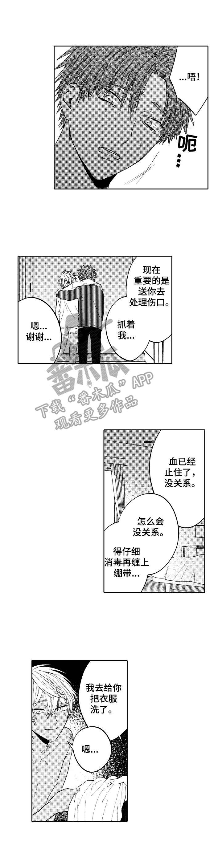 同源同根漫画,第12章：伤痕累累5图
