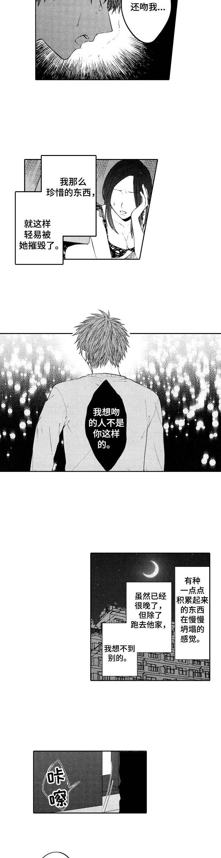 同源同根漫画,第12章：伤痕累累2图