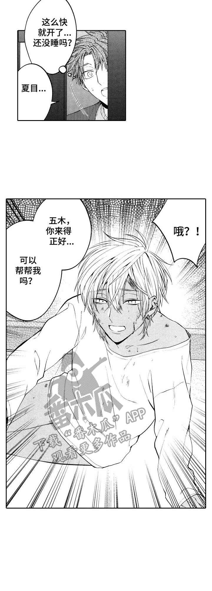 同源同根漫画,第12章：伤痕累累3图