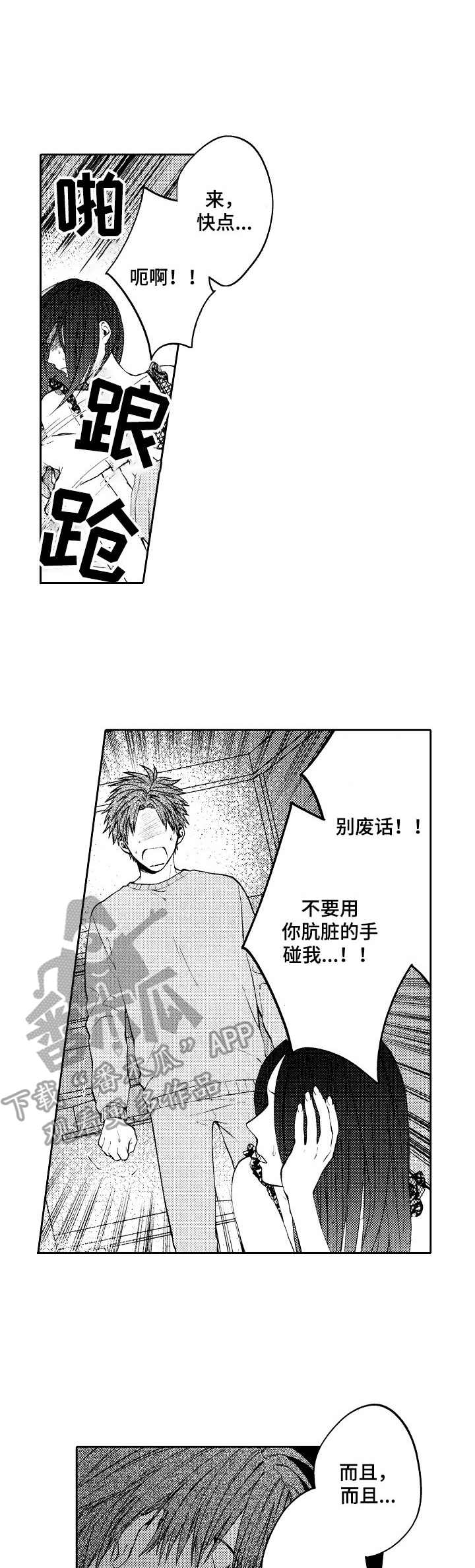 同源同根漫画,第12章：伤痕累累1图
