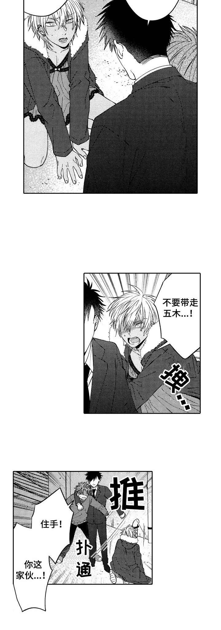 同源工厂漫画,第21章：抓回去4图