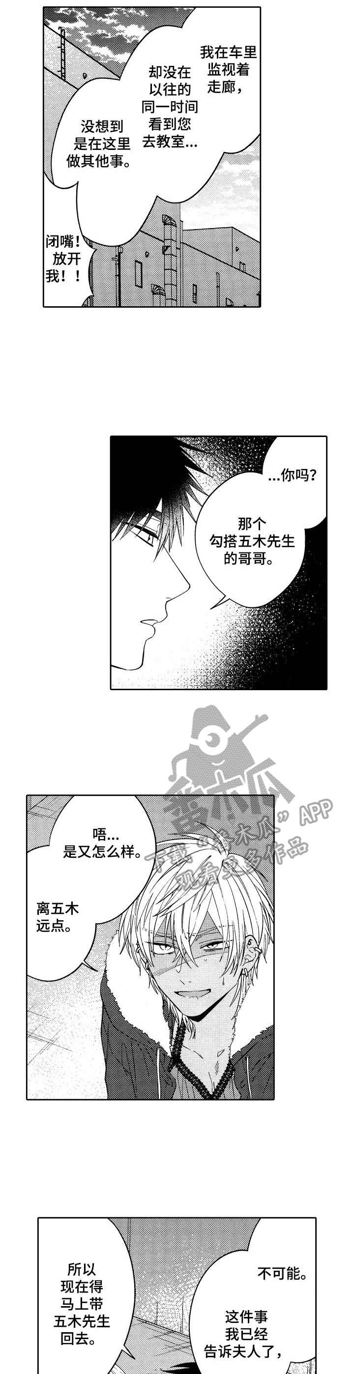 同源工厂漫画,第21章：抓回去3图