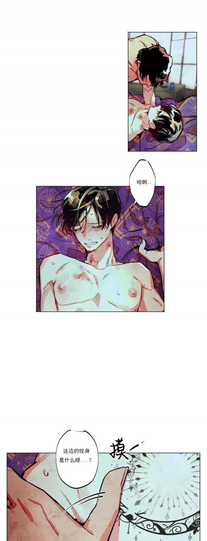 轻易放肆漫画,第2话1图