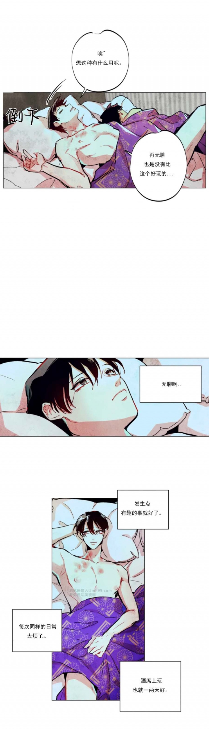 轻易放肆漫画,第2话4图