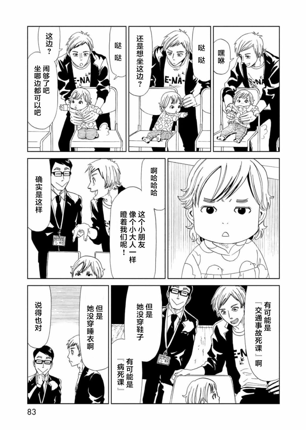 死役所动画漫画,第56话5图
