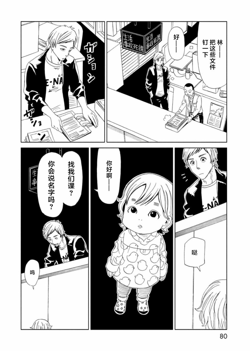 死役所动画漫画,第56话2图