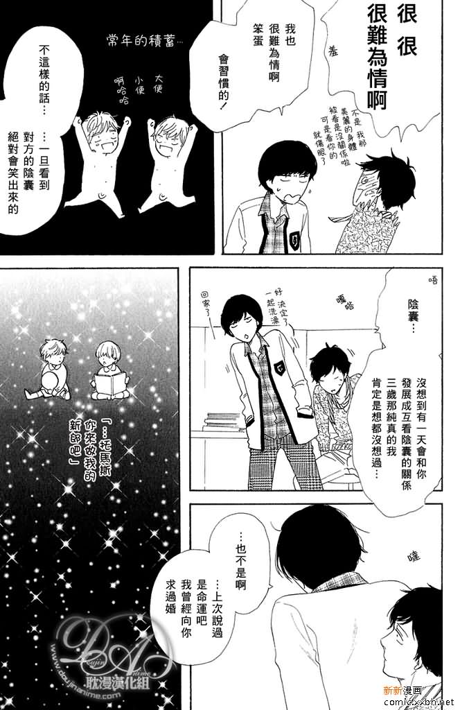 YES, IT''S ME漫画,第2话3图