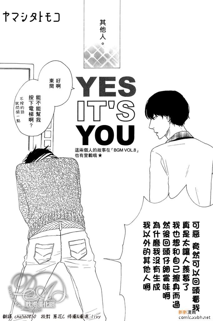 YES, IT''S ME漫画,第2话2图