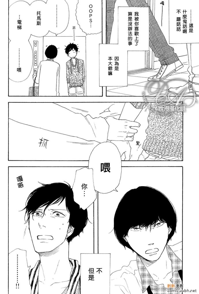 YES, IT''S ME漫画,第2话4图