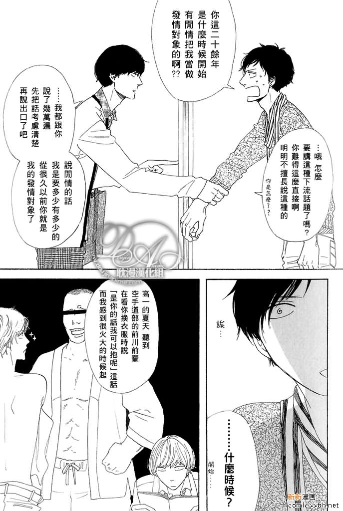 YES, IT''S ME漫画,第2话5图