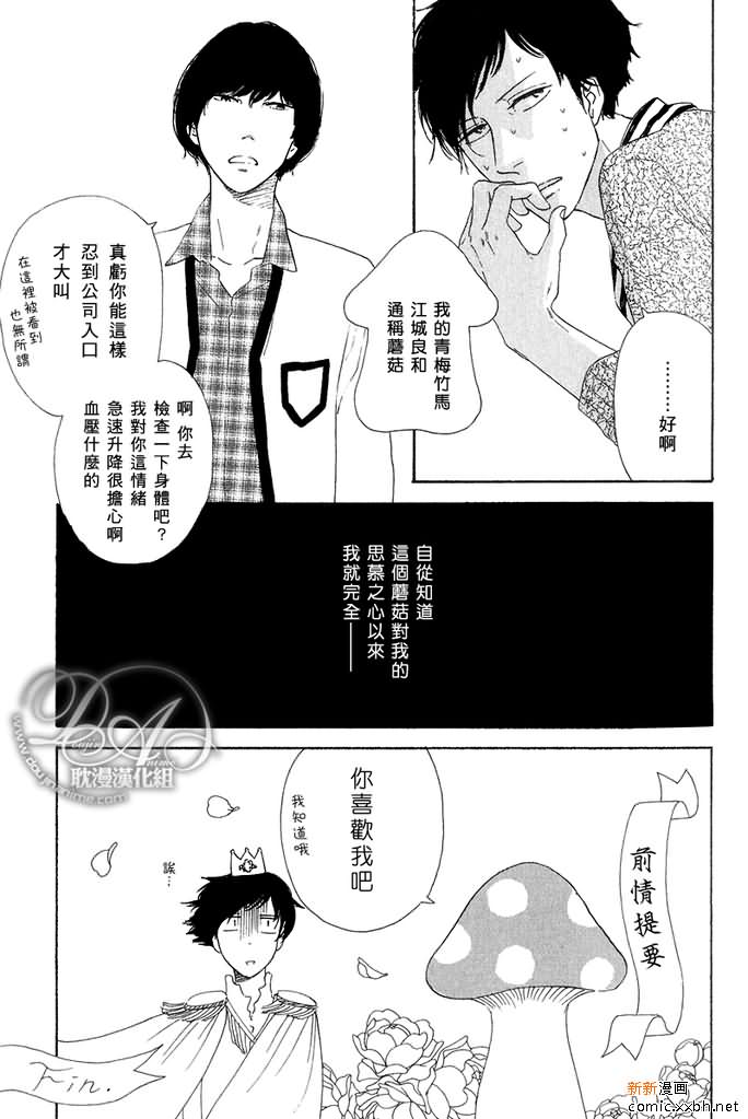 YES, IT''S ME漫画,第2话3图