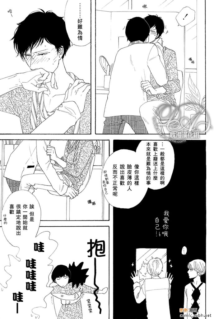 YES, IT''S ME漫画,第2话1图